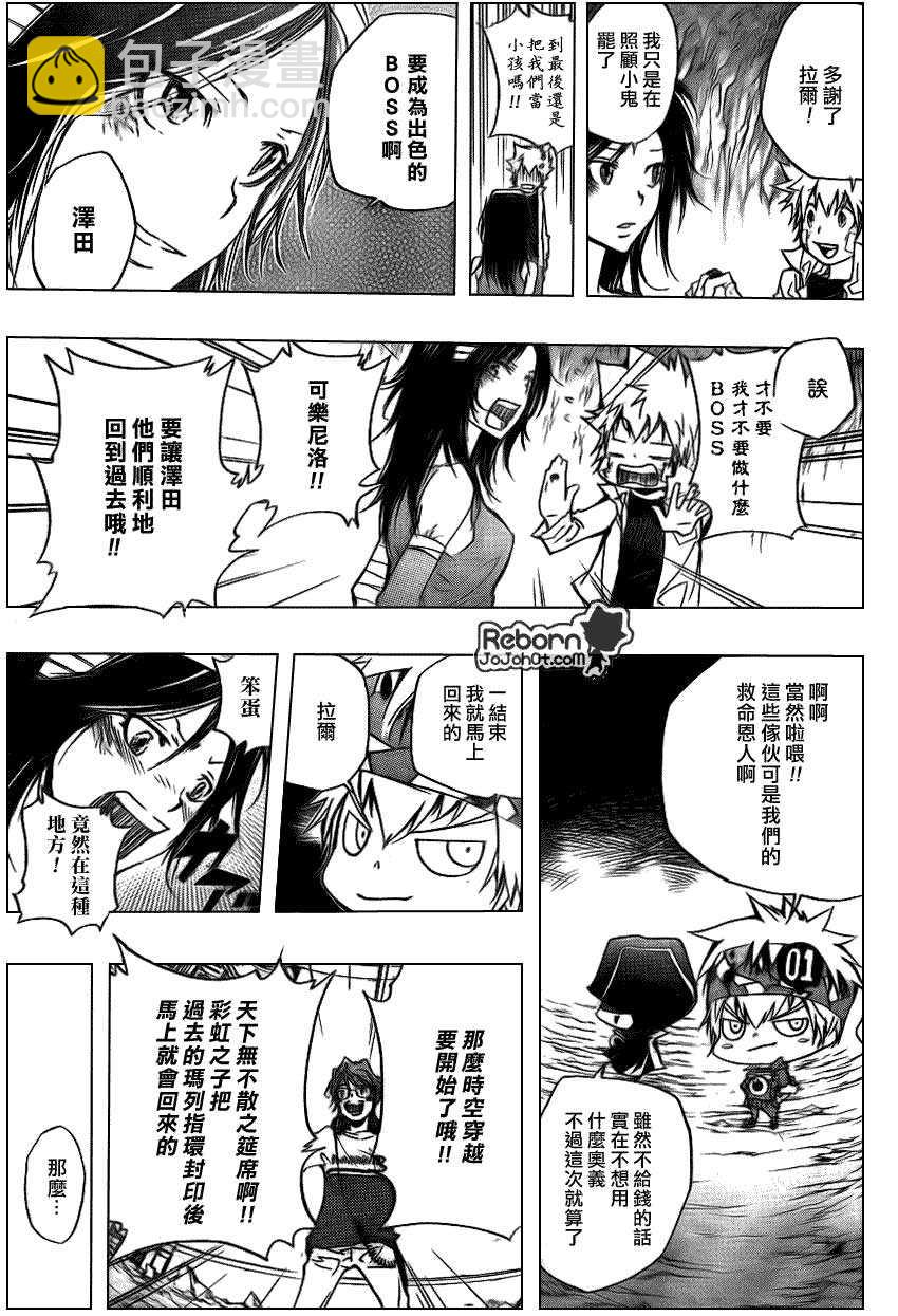 🍴家庭教师 第282话 第11页
