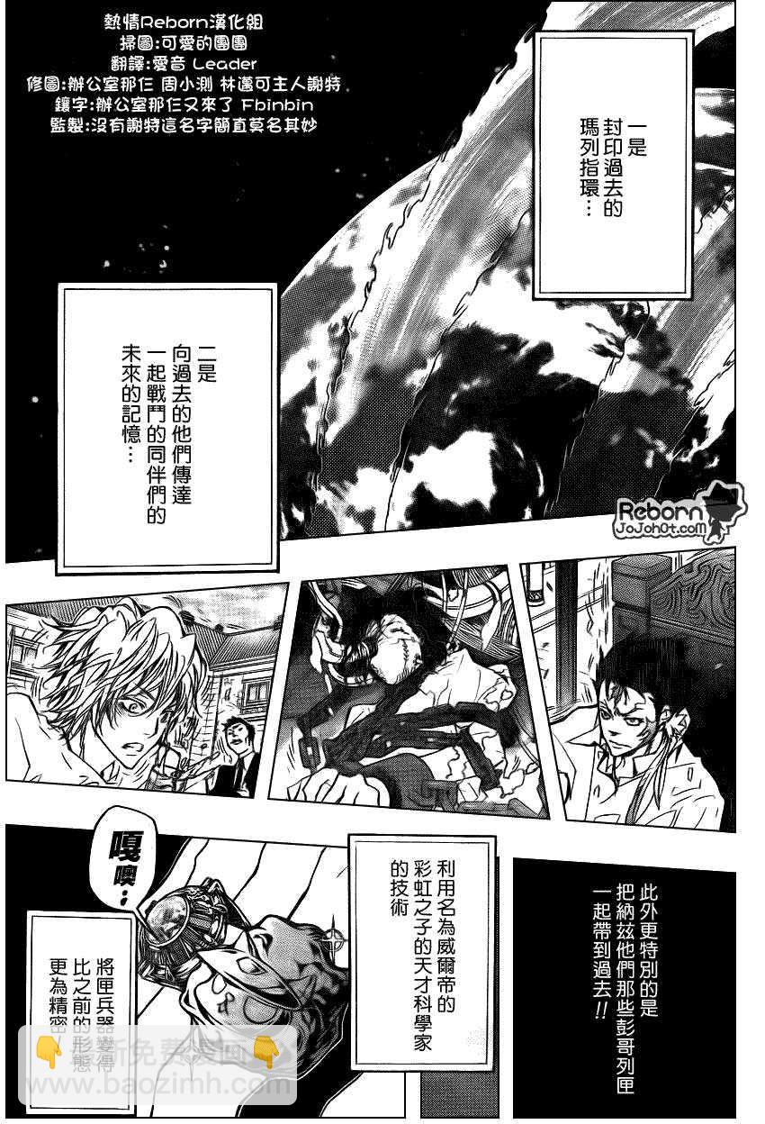 🍴家庭教师 第282话 第13页