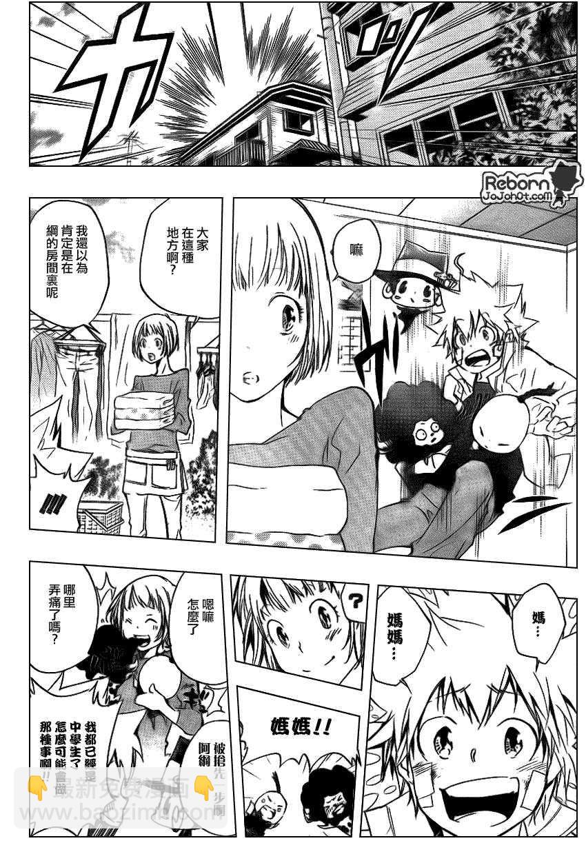 🍴家庭教师 第282话 第14页