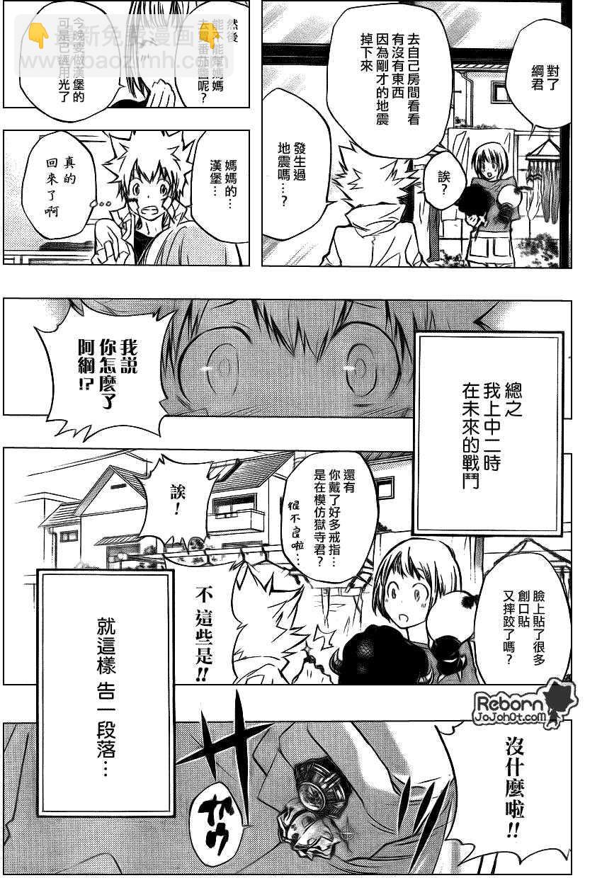 🍴家庭教师 第282话 第15页