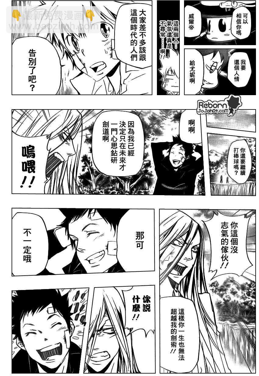 🍴家庭教师 第282话 第2页
