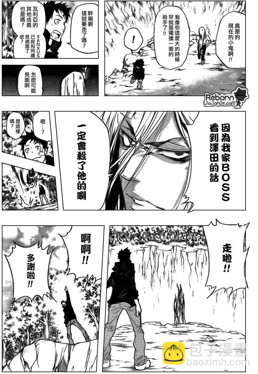 🍴家庭教师 第282话 第3页