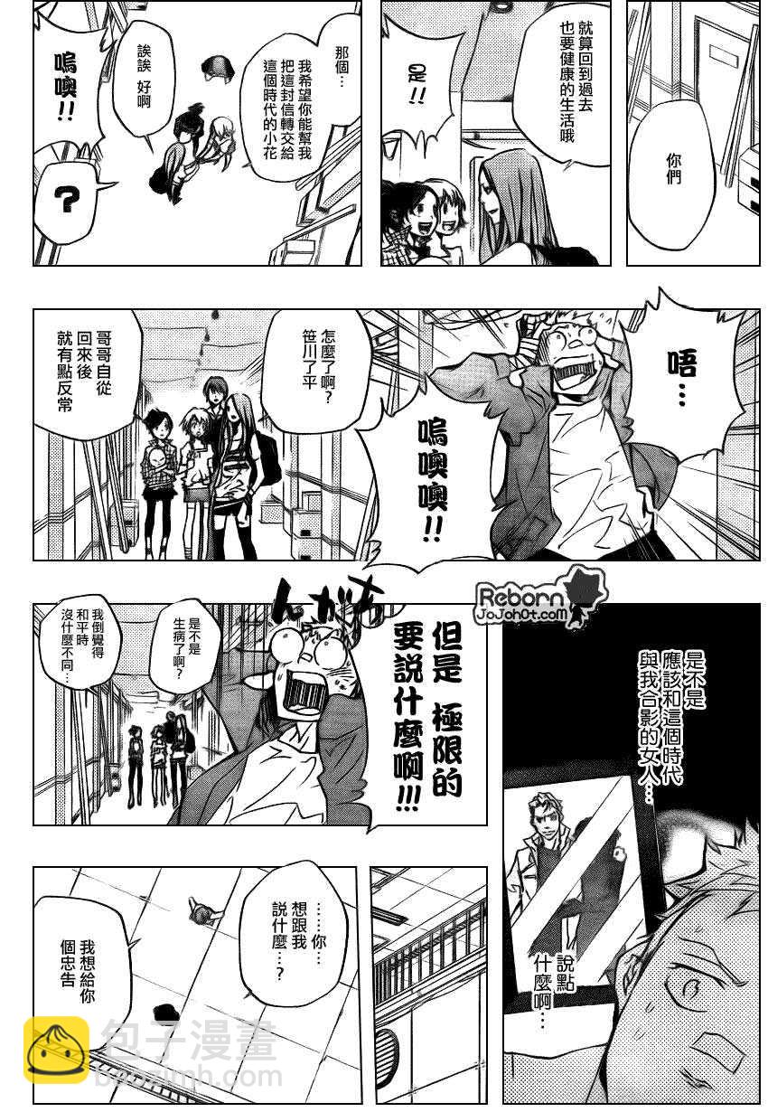 🍴家庭教师 第282话 第4页