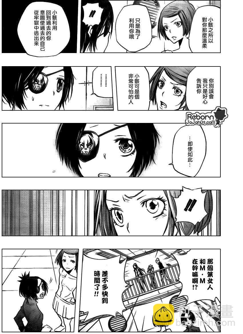 🍴家庭教师 第282话 第5页