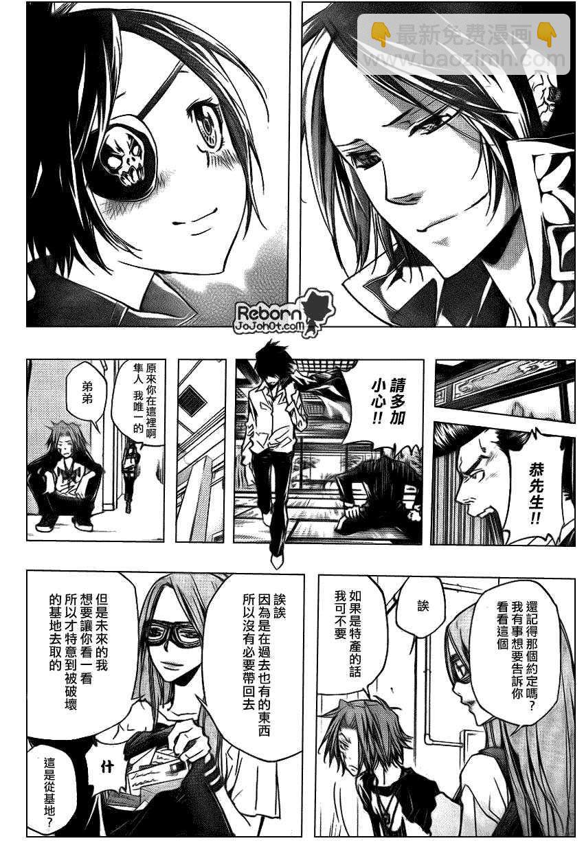 🍴家庭教师 第282话 第6页
