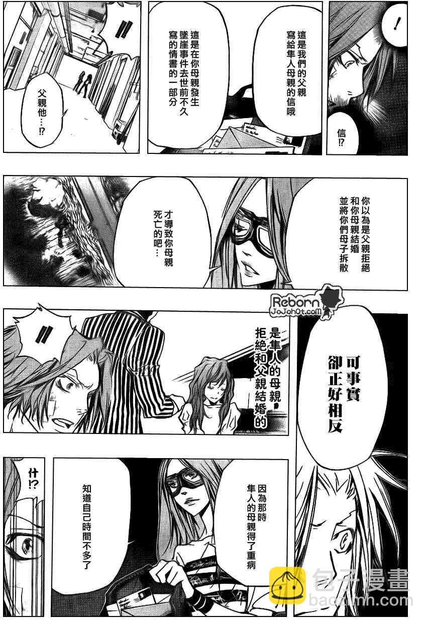 🍴家庭教师 第282话 第7页