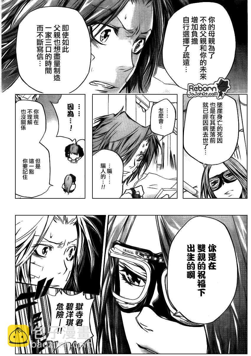 🍴家庭教师 第282话 第8页