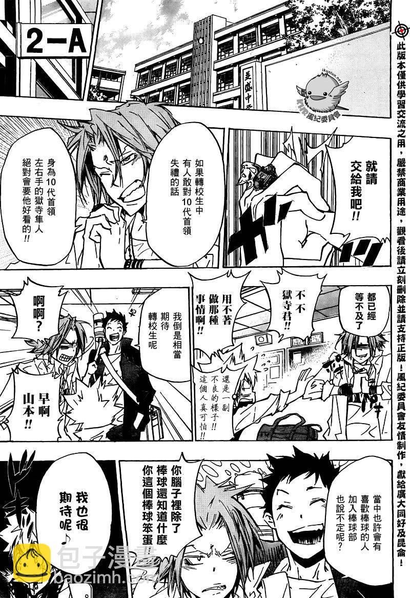 🍴家庭教师 第283话 第10页