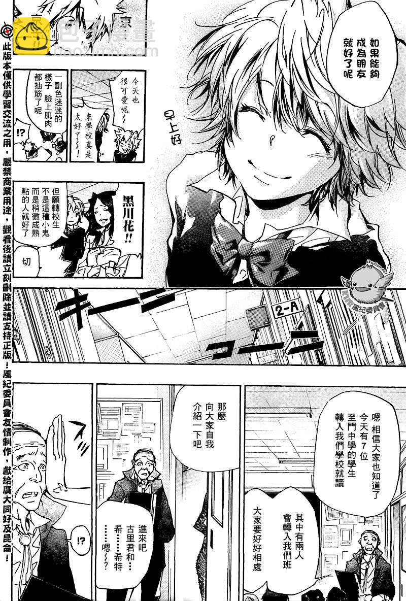 🍴家庭教师 第283话 第11页