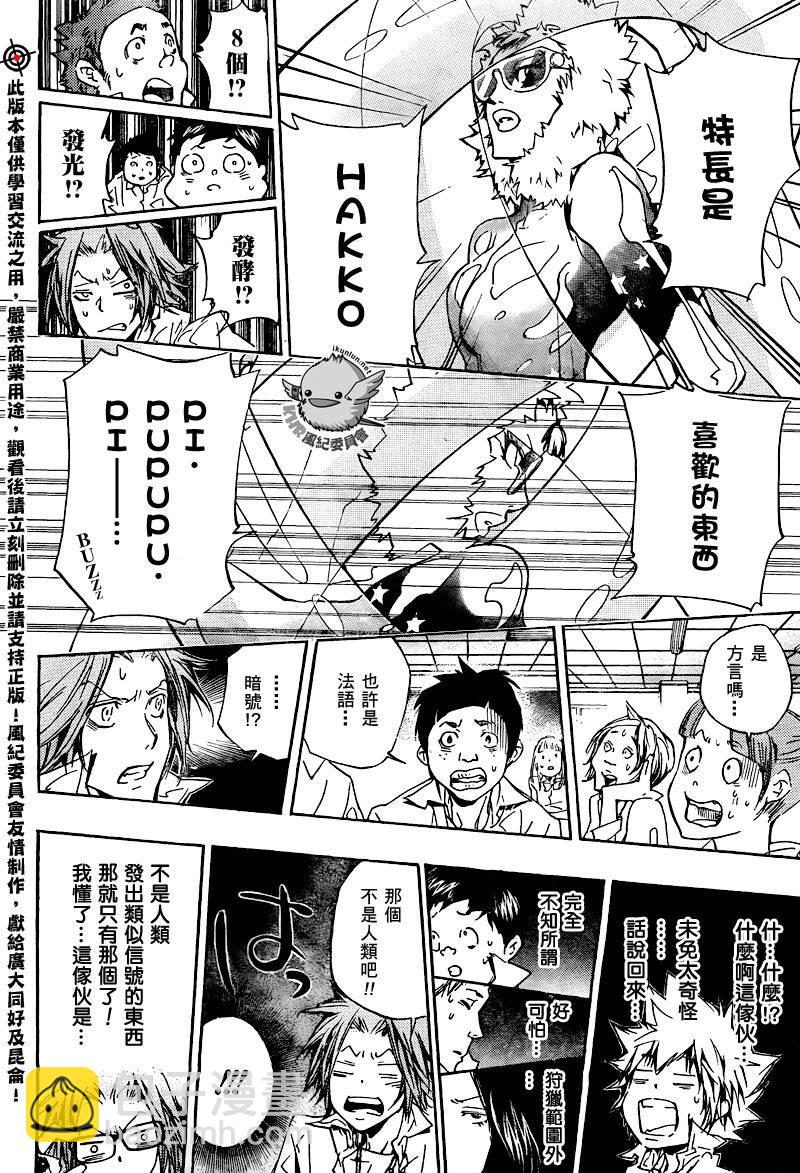🍴家庭教师 第283话 第13页