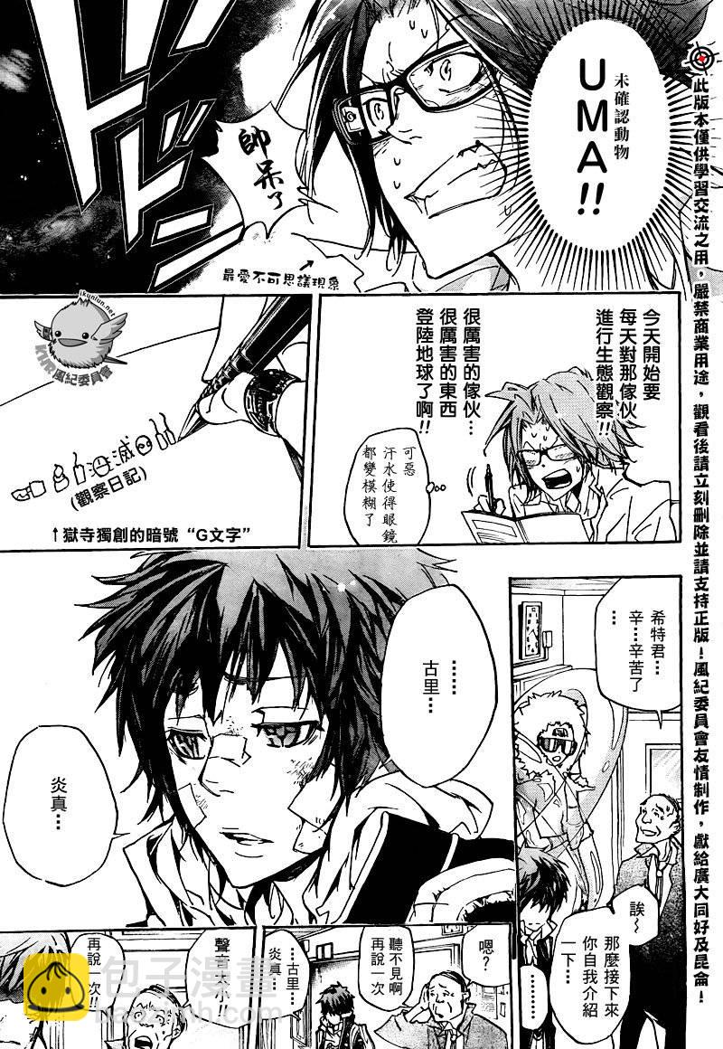 🍴家庭教师 第283话 第14页
