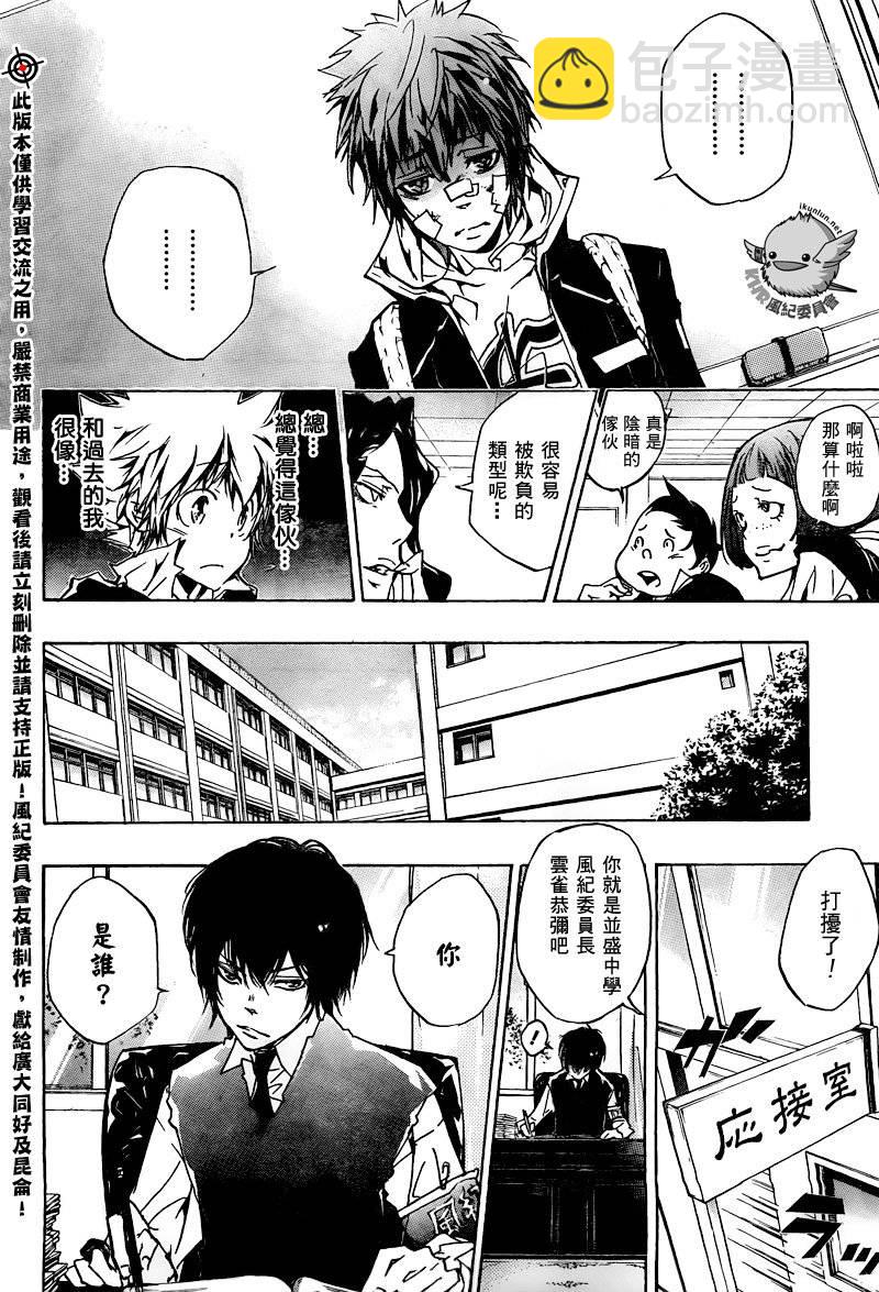 🍴家庭教师 第283话 第15页