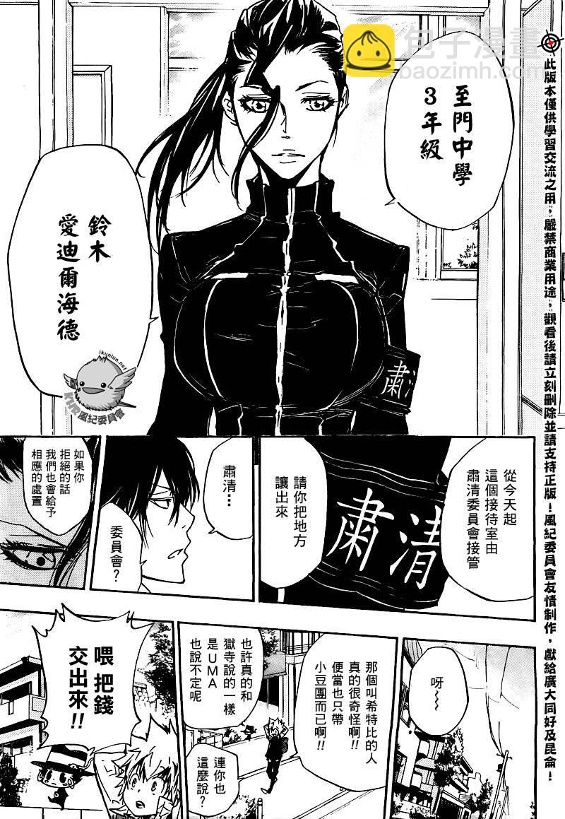 🍴家庭教师 第283话 第16页