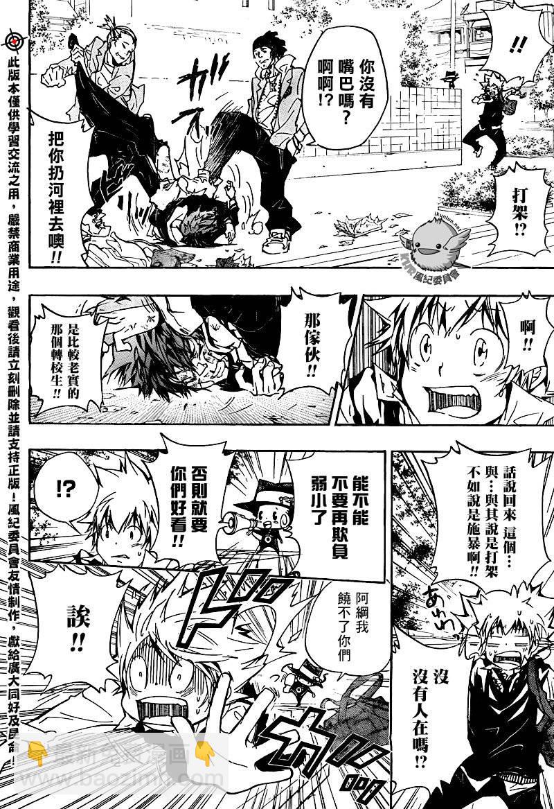 🍴家庭教师 第283话 第17页