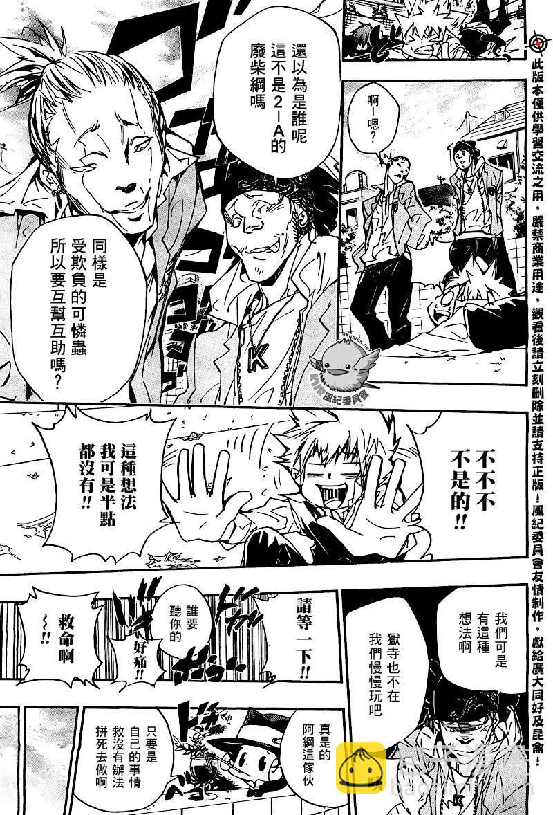 🍴家庭教师 第283话 第18页