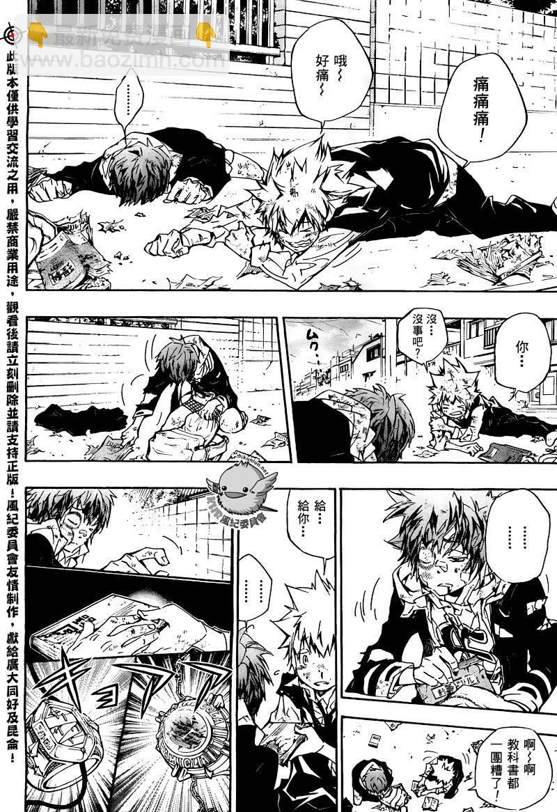 🍴家庭教师 第283话 第19页