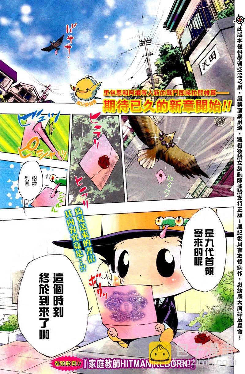 🍴家庭教师 第283话 第2页