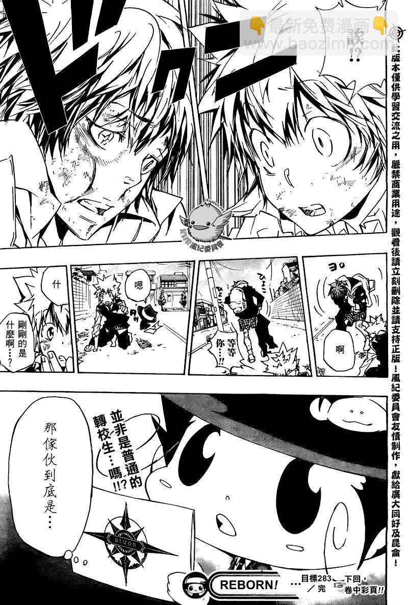🍴家庭教师 第283话 第20页