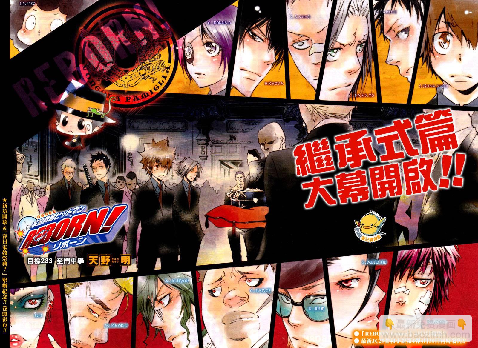 🍴家庭教师 第283话 第3页