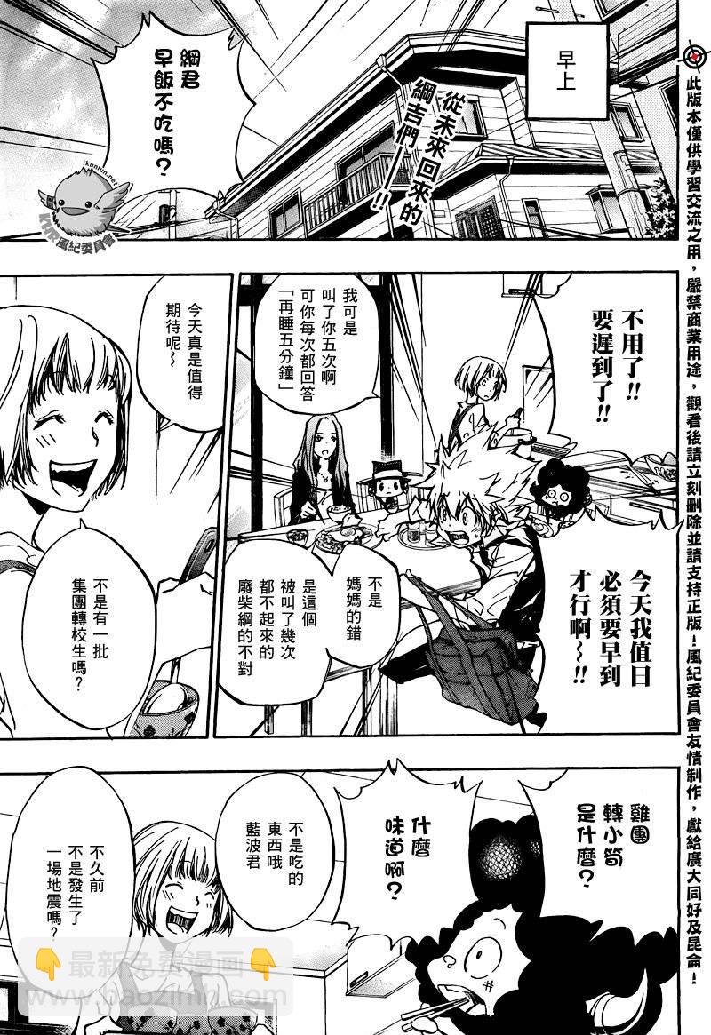 🍴家庭教师 第283话 第4页