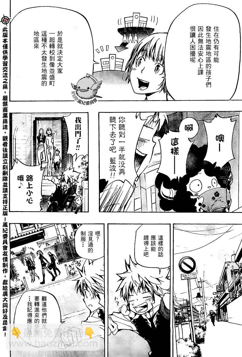 🍴家庭教师 第283话 第5页