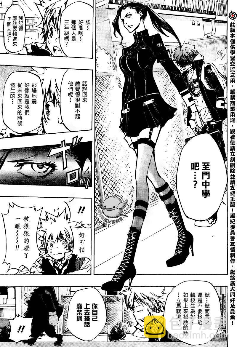 🍴家庭教师 第283话 第6页