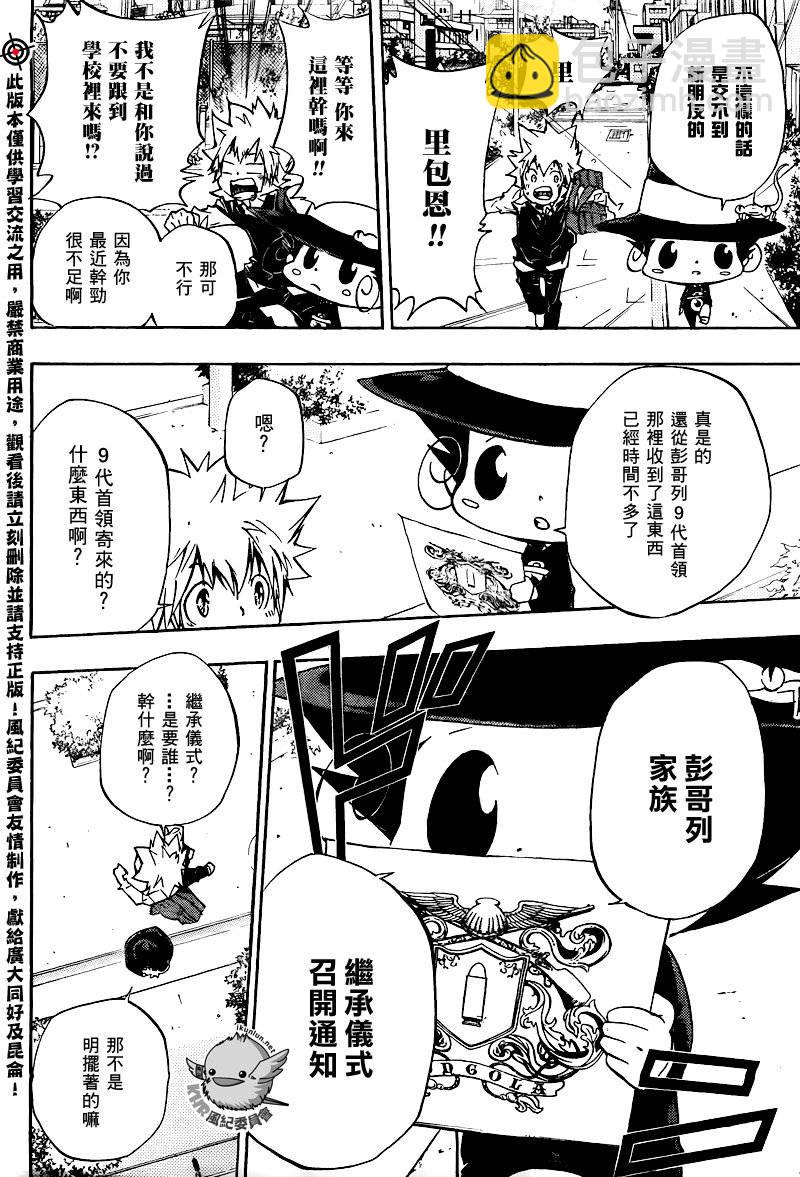 🍴家庭教师 第283话 第7页