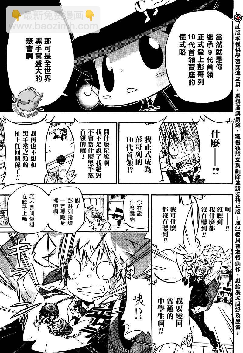 🍴家庭教师 第283话 第8页