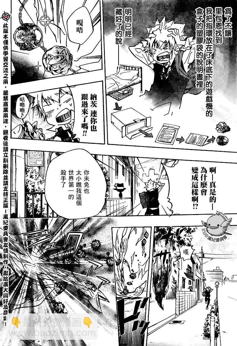 🍴家庭教师 第283话 第9页
