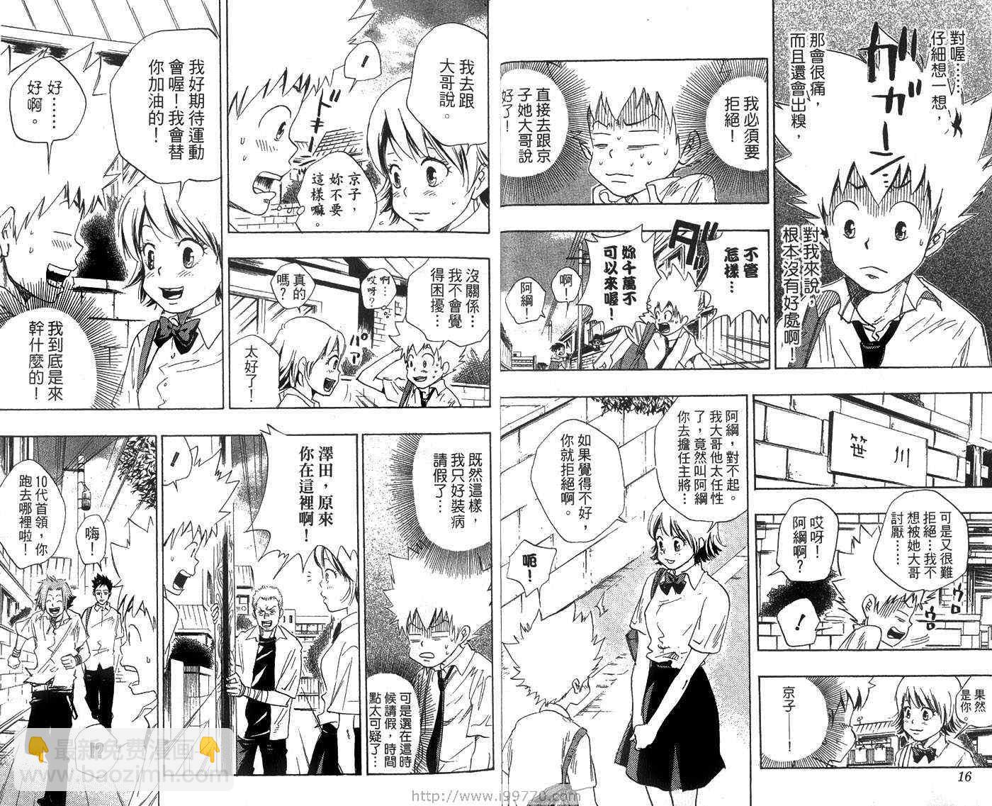 🍴家庭教师 第3卷 第11页