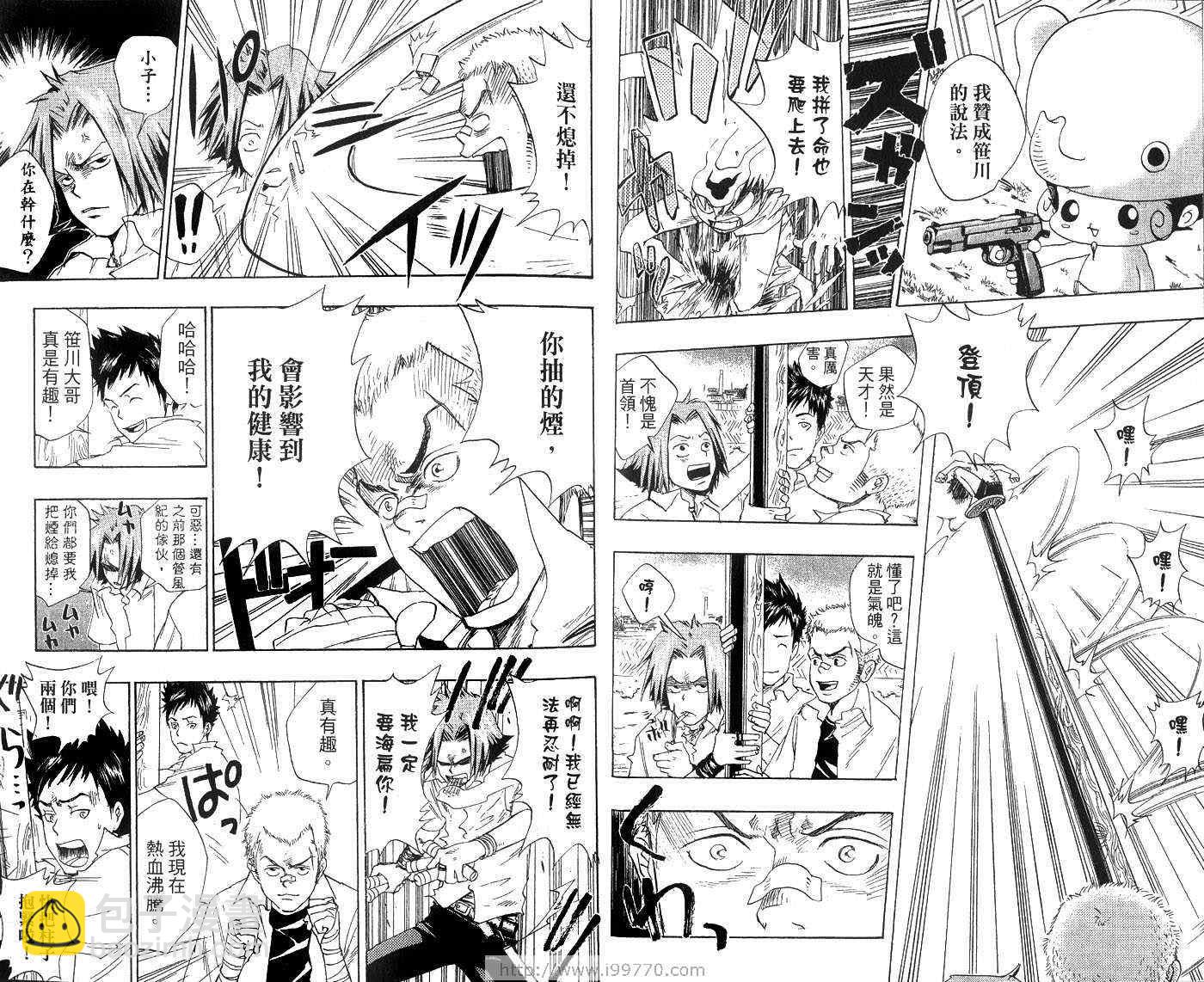 🍴家庭教师 第3卷 第13页