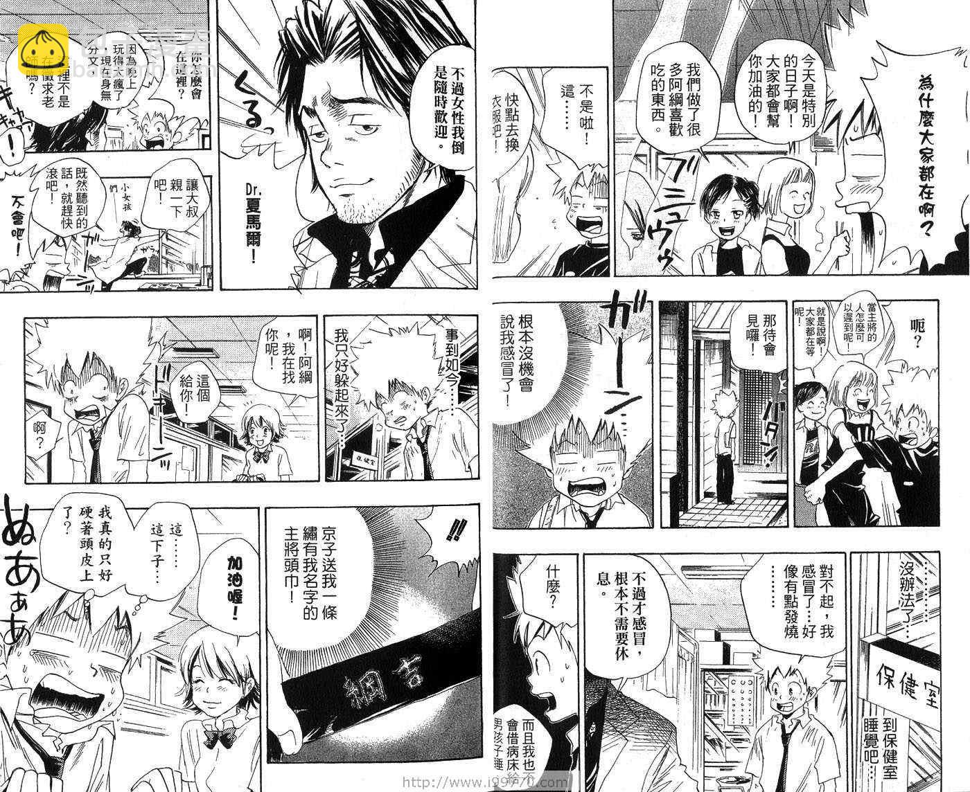 🍴家庭教师 第3卷 第15页
