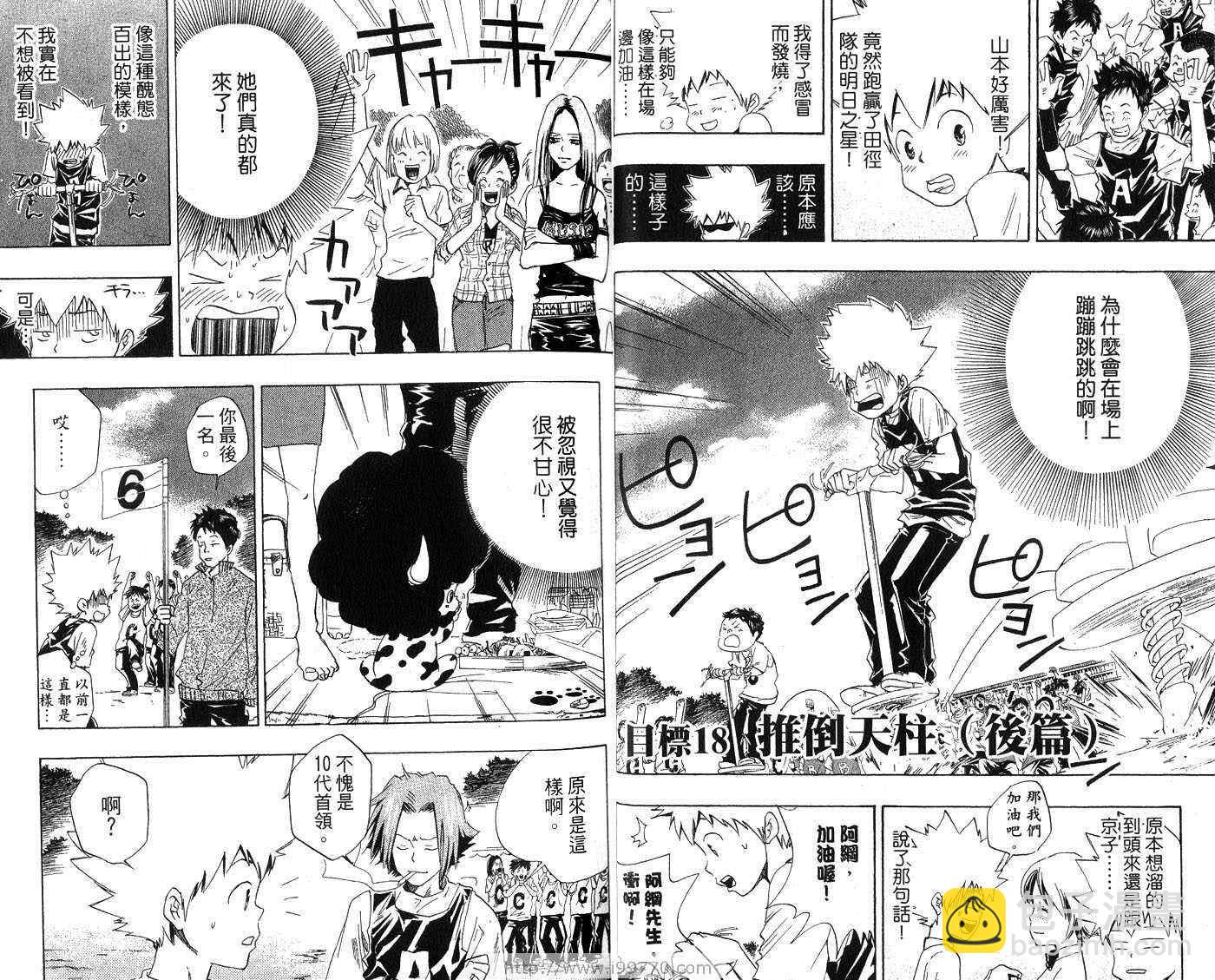 🍴家庭教师 第3卷 第17页