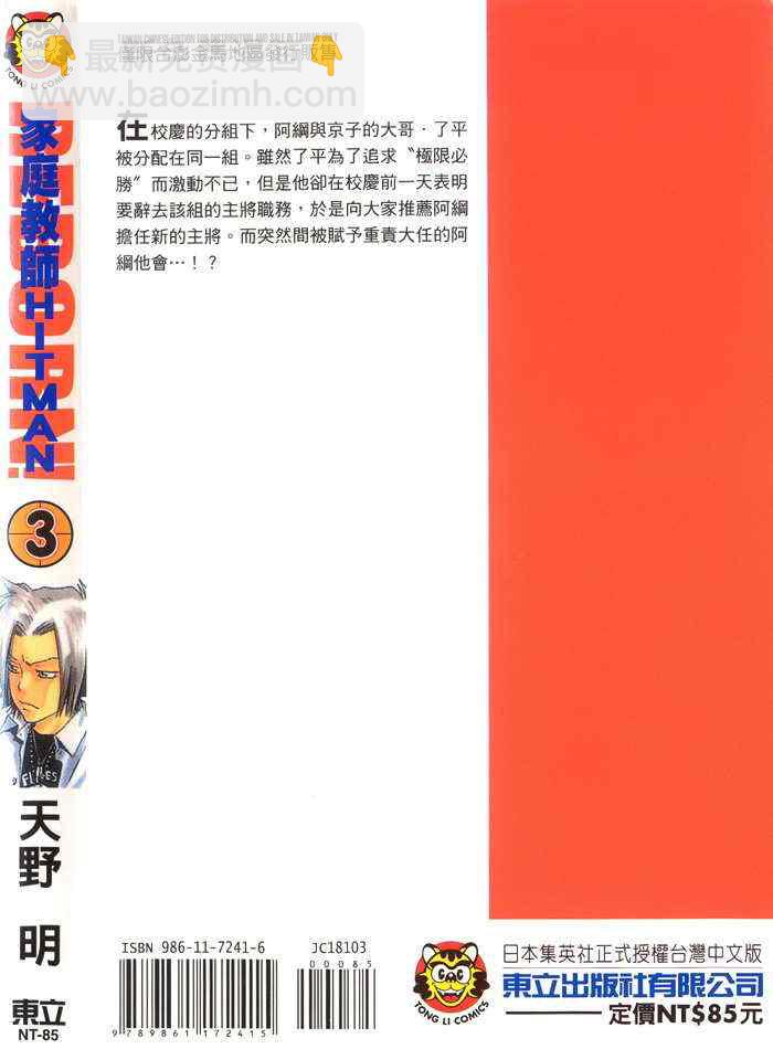 🍴家庭教师 第3卷 第2页