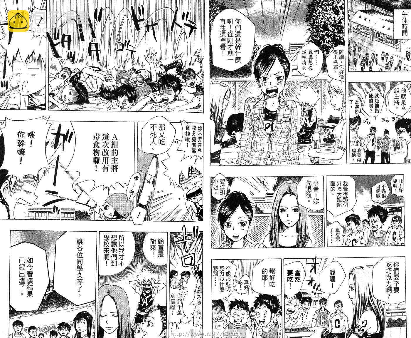 🍴家庭教师 第3卷 第21页