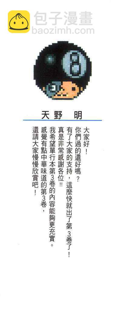 🍴家庭教师 第3卷 第3页