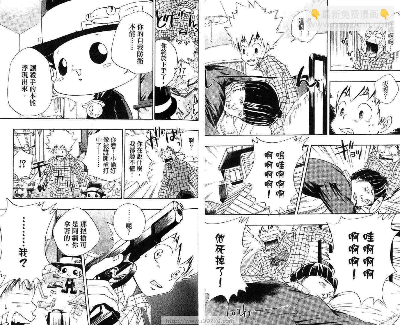 🍴家庭教师 第3卷 第30页