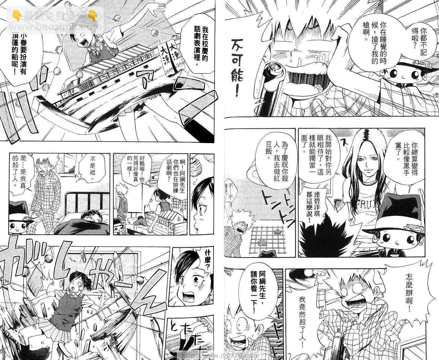 🍴家庭教师 第3卷 第31页