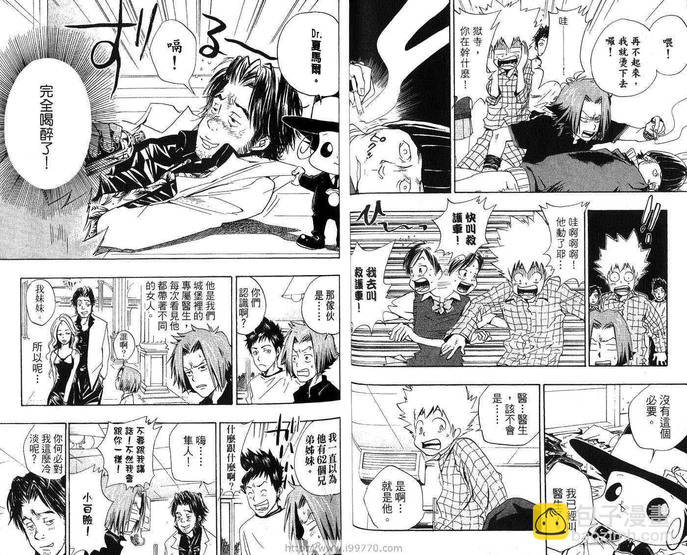 🍴家庭教师 第3卷 第33页