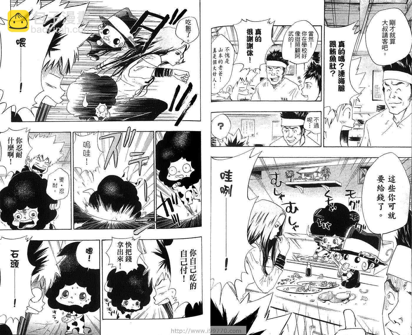 🍴家庭教师 第3卷 第43页