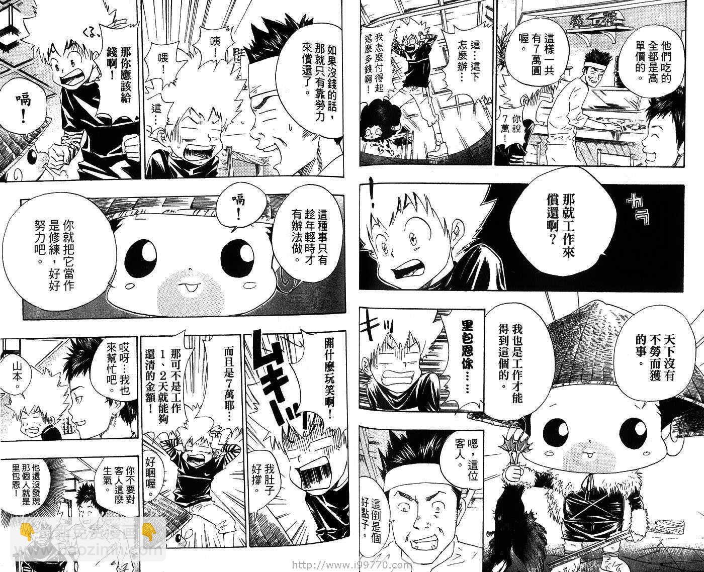 🍴家庭教师 第3卷 第44页