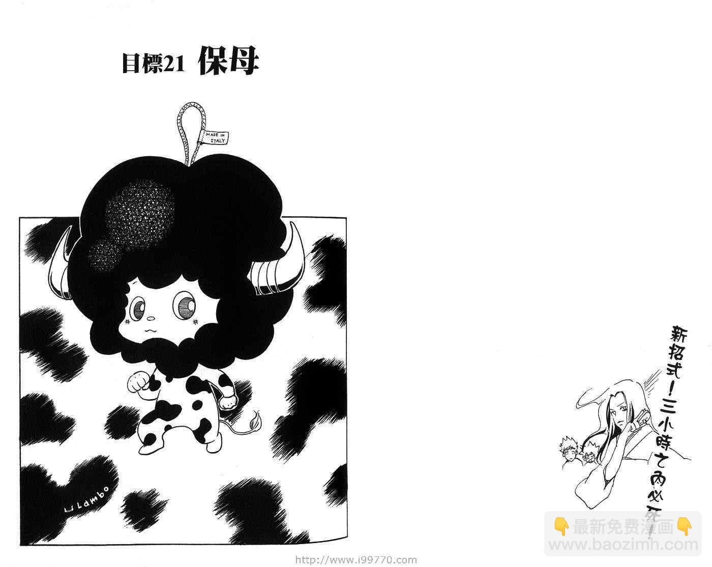 🍴家庭教师 第3卷 第49页