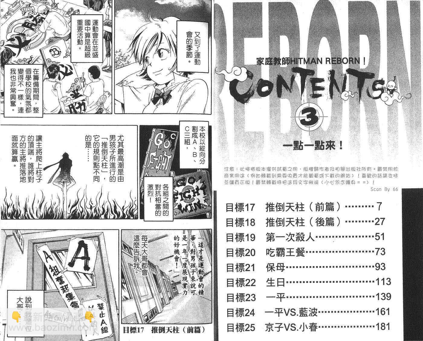 🍴家庭教师 第3卷 第6页