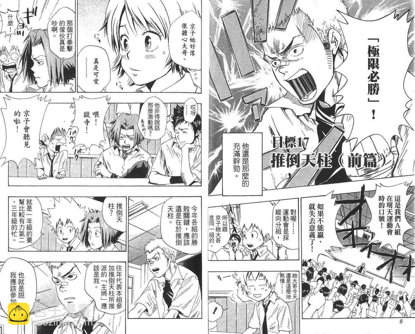🍴家庭教师 第3卷 第7页