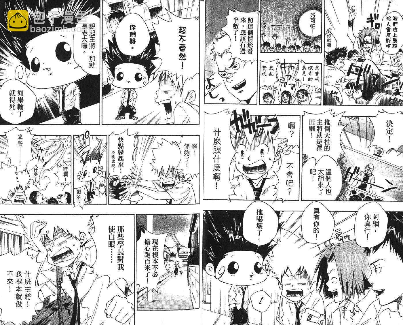 🍴家庭教师 第3卷 第9页