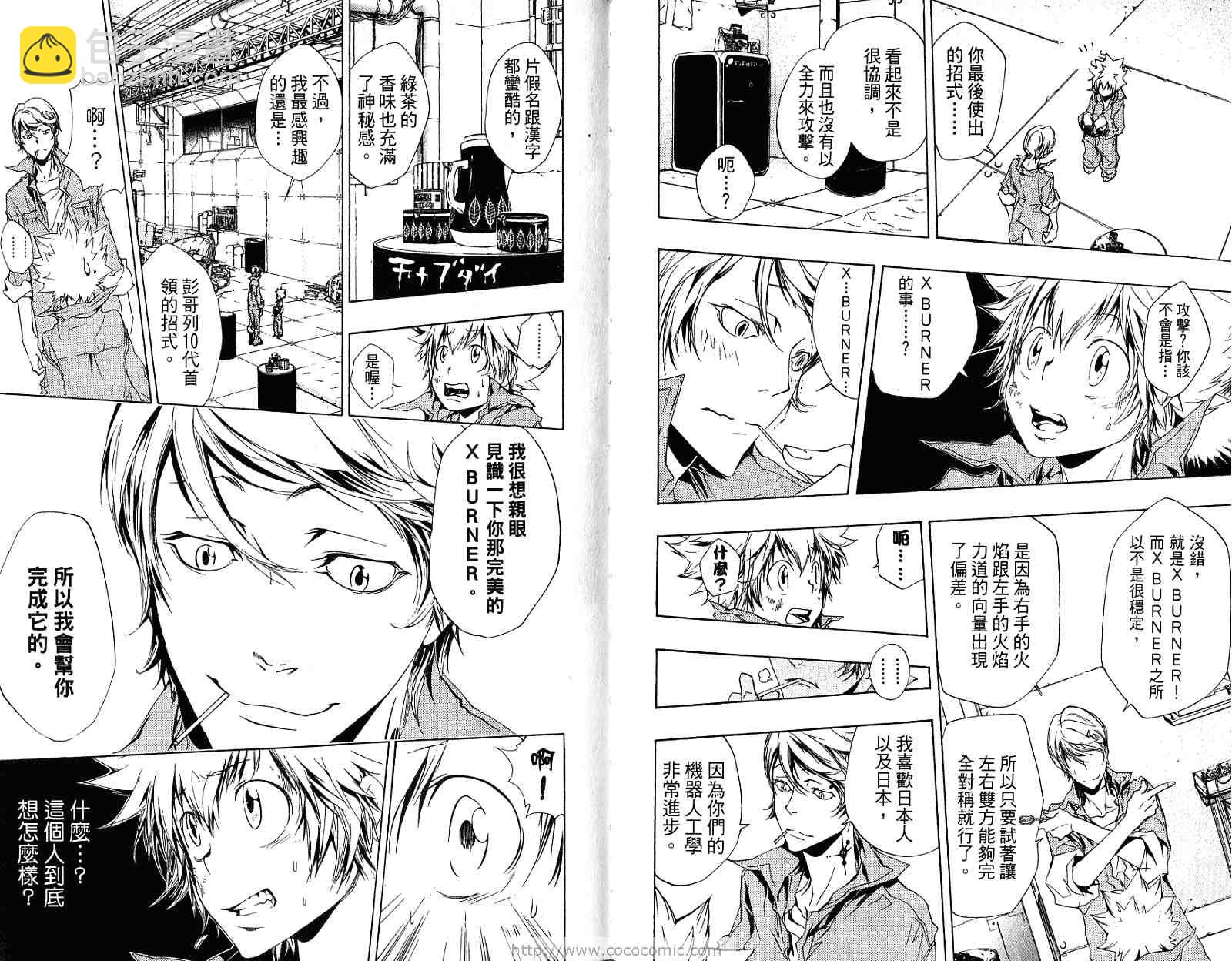 🍴家庭教师 第21卷 第19页