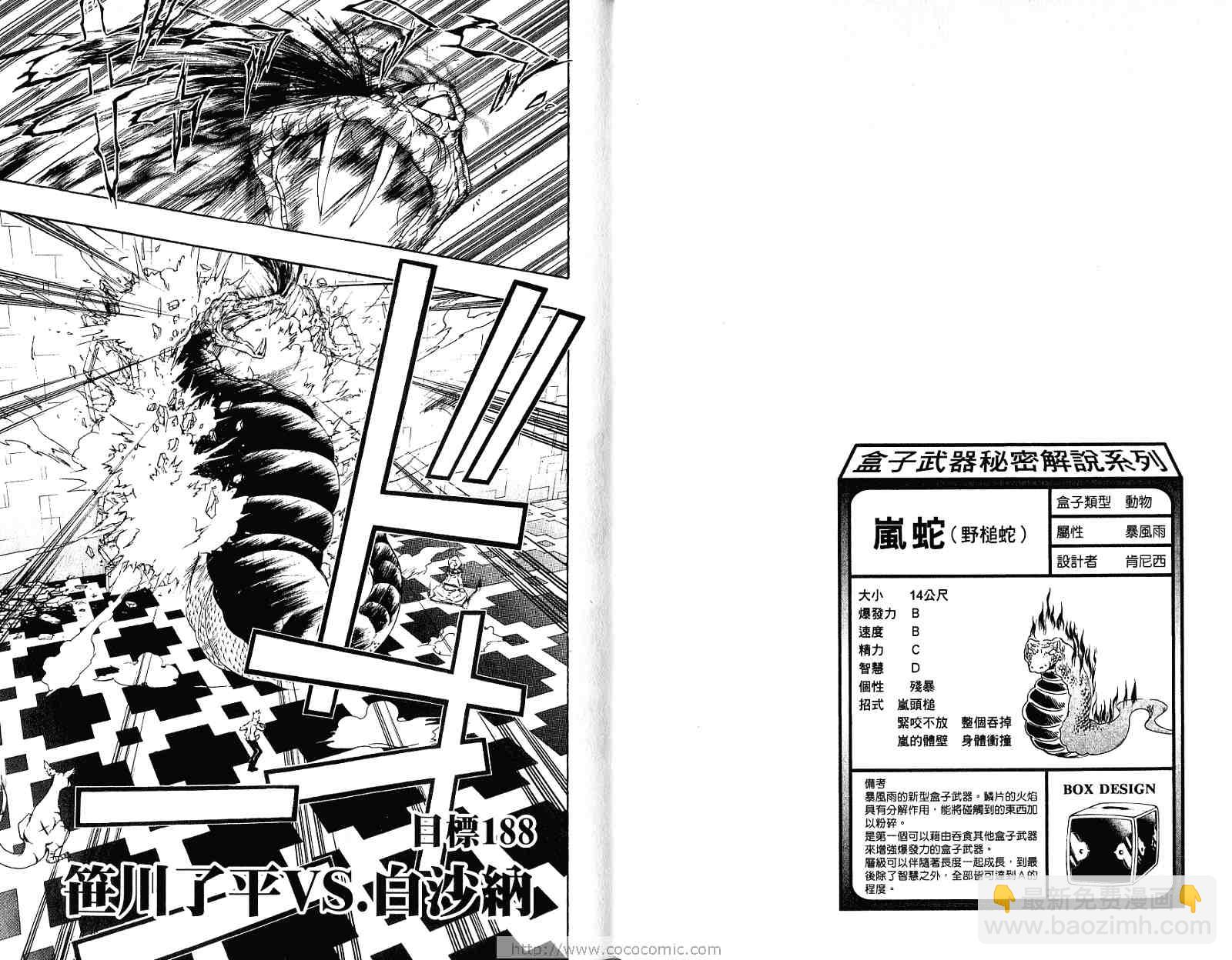 🍴家庭教师 第21卷 第23页