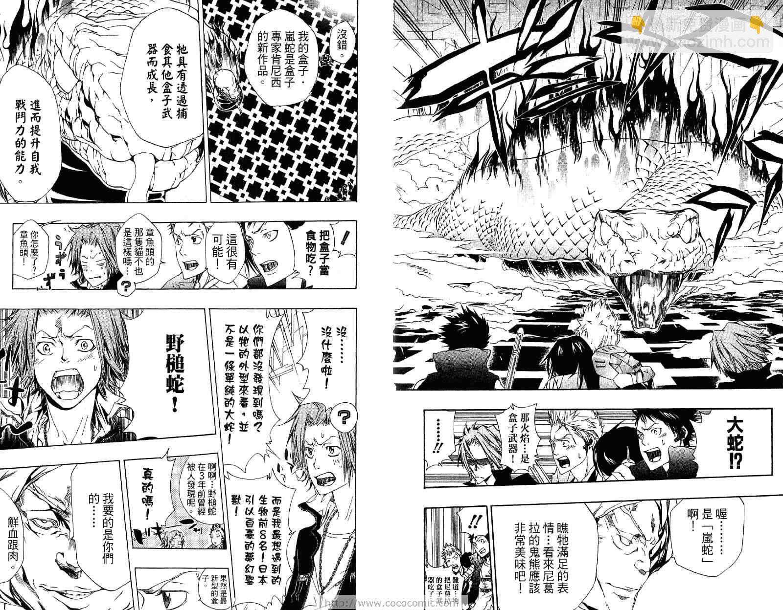 🍴家庭教师 第21卷 第7页