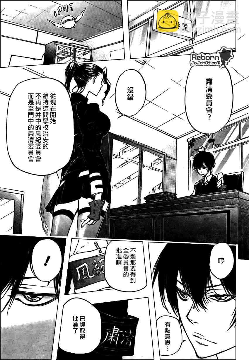 🍴家庭教师 第284话 第10页