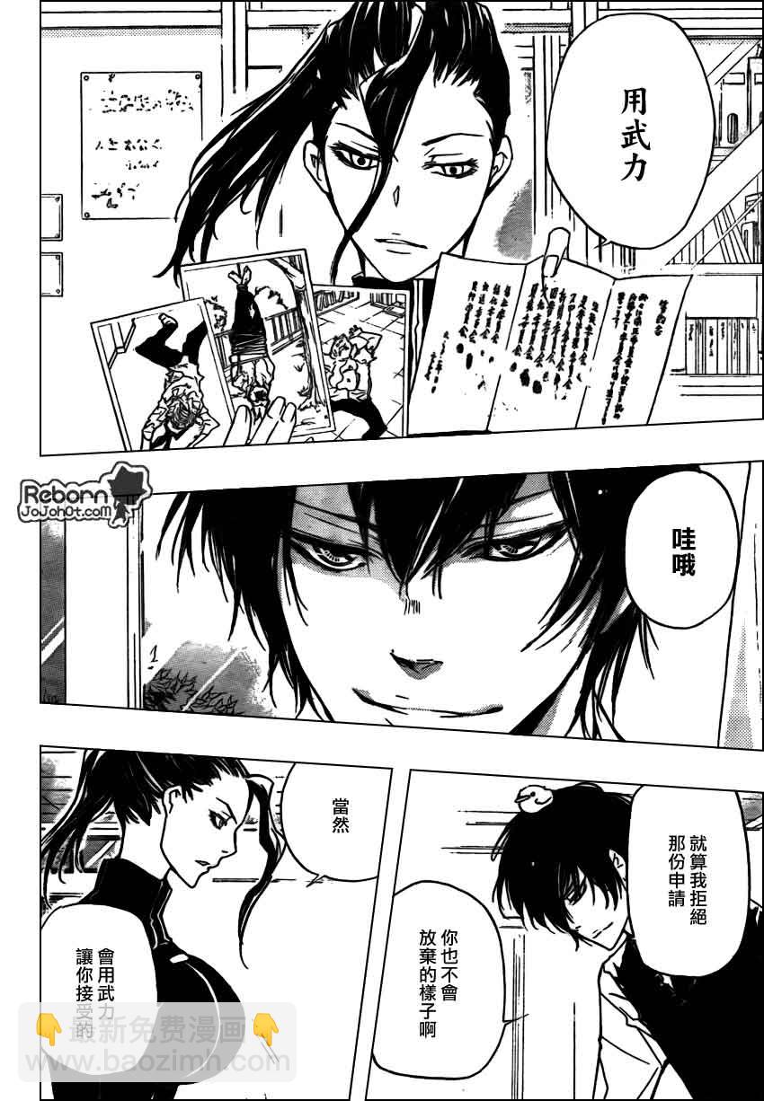 🍴家庭教师 第284话 第11页